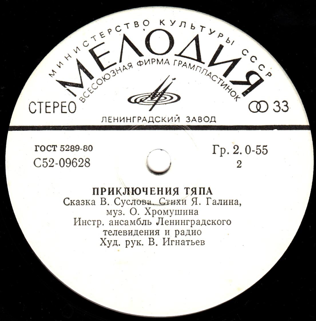 В.Суслов. Приключения Тяпа