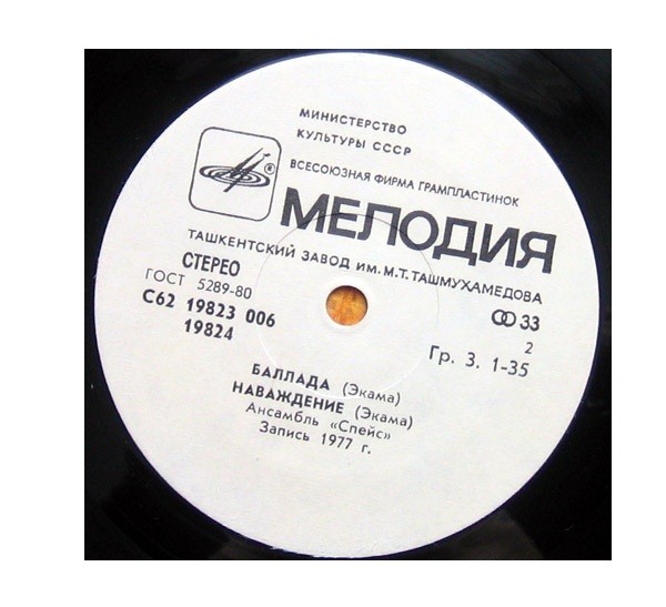 Ансамбль "Спейс" (Space). Пристегните ремни