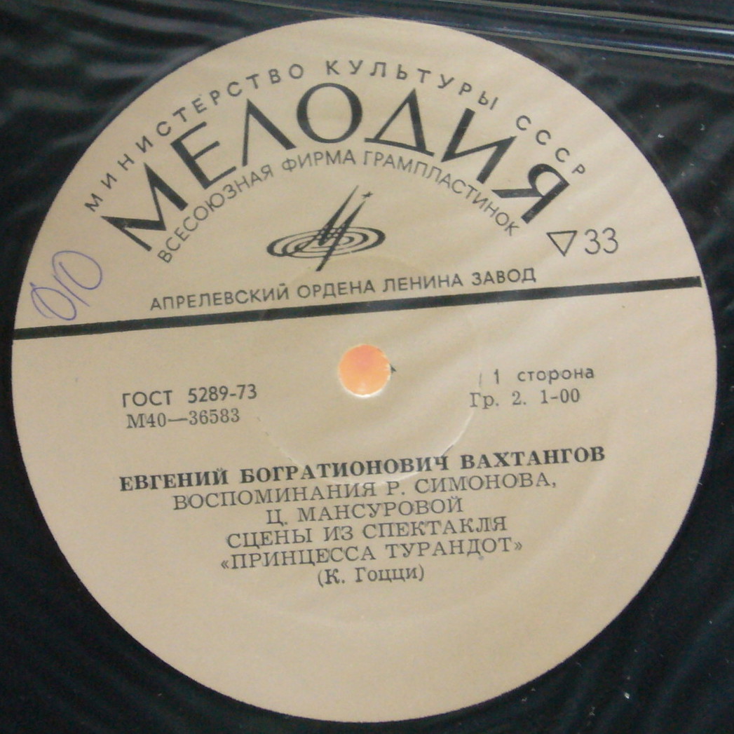 Евгений Богратионович Вахтангов