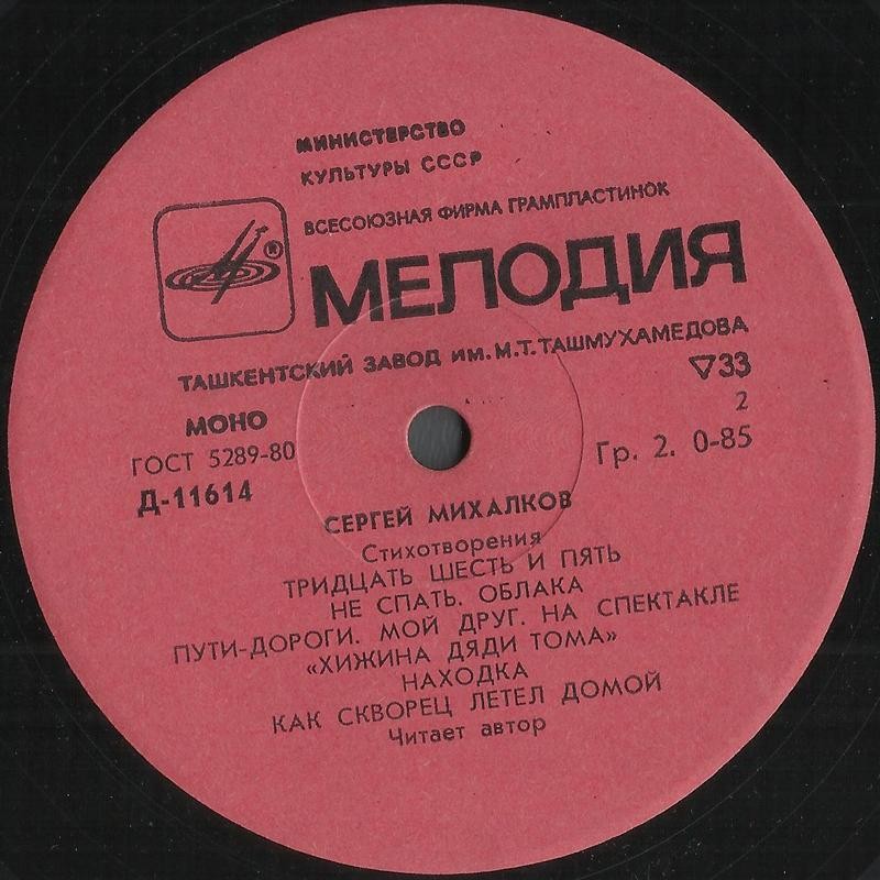 С. Михалков: Стихи (Читает автор)