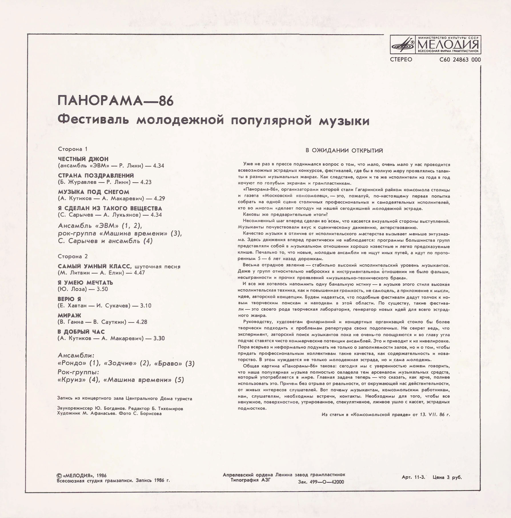 Панорама - 86