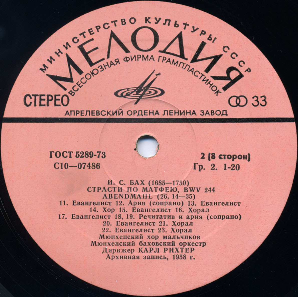 И. С. Бах: Страсти по Матфею BWV 244 (Карл Рихтер)