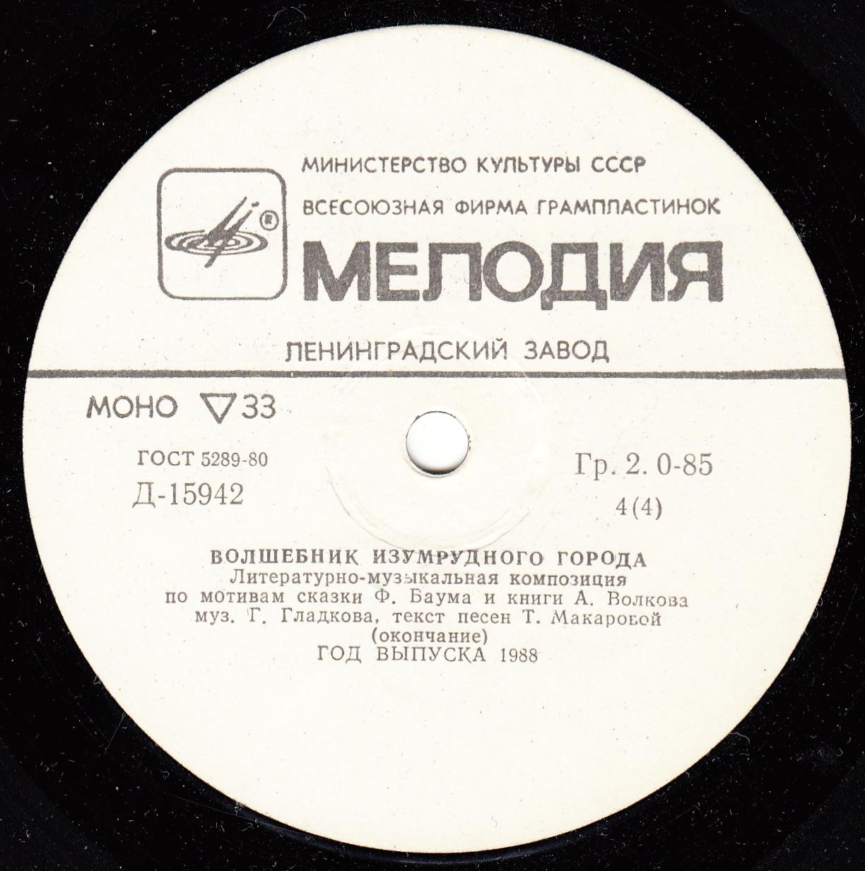 Волшебник Изумрудного города