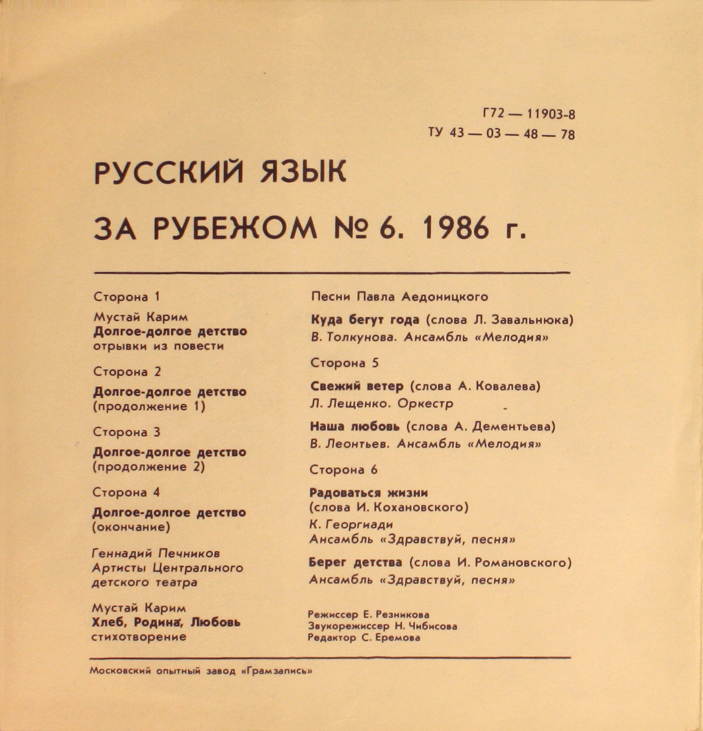 "РУССКИЙ ЯЗЫК ЗА РУБЕЖОМ", № 6 - 1986