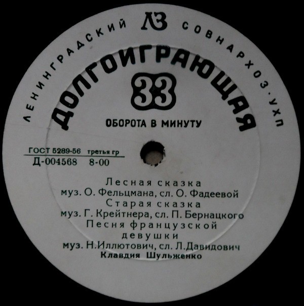 Клавдия Шульженко