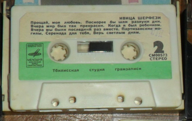 Ивица Шерфези (Югославия)