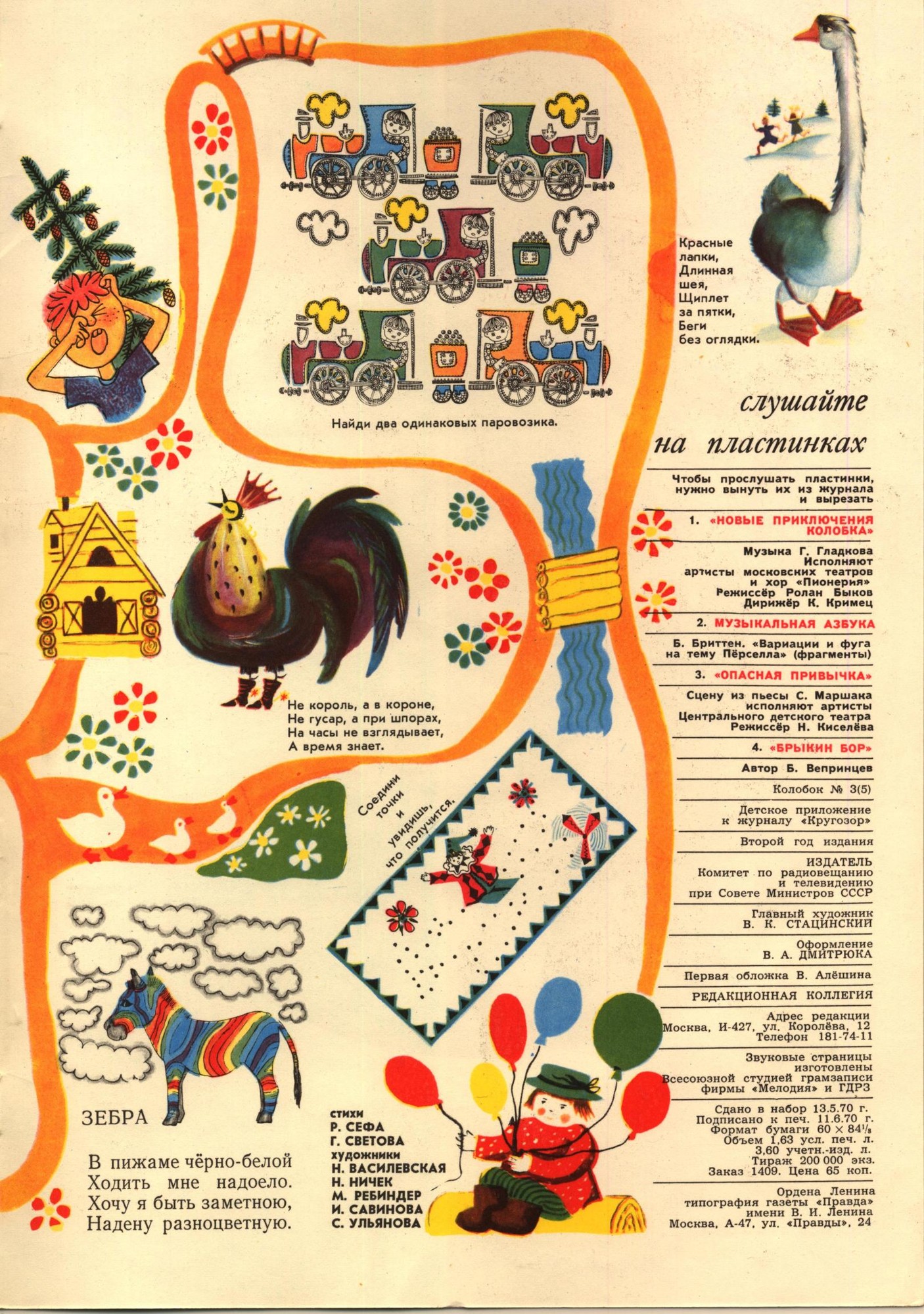 Колобок 1970 № 3