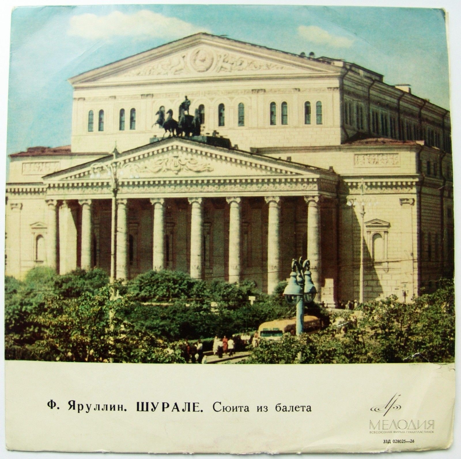 Ф. ЯРУЛЛИН (1914-1941) Шурале, сюита из балета (Ф. Мансуров)