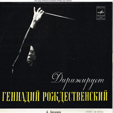 А. Брукнер: Симфония № 3 (Г. Рождественский, БСО ВР)