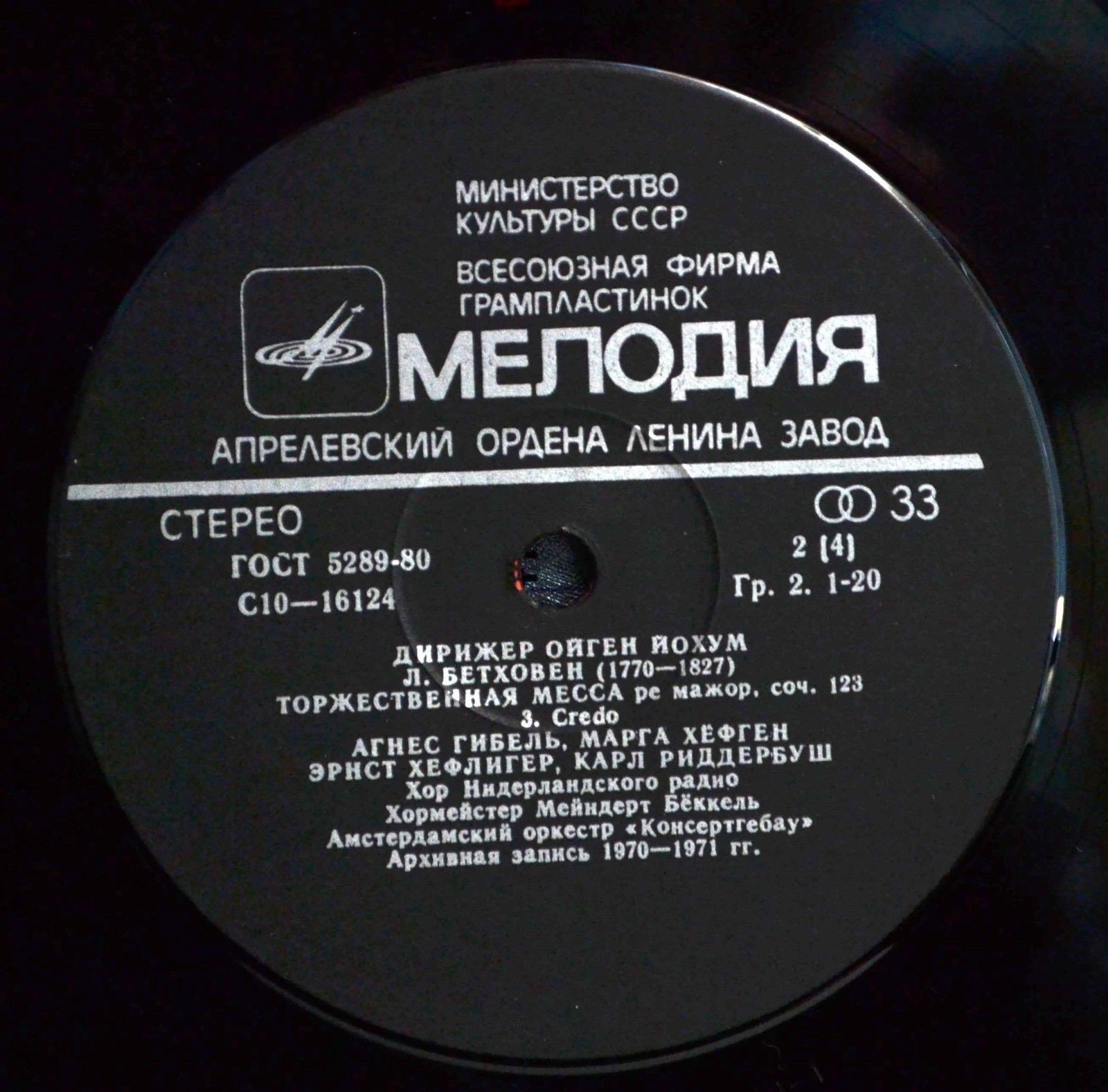 Л. Бетховен: Торжественная месса ре мажор, соч. 123 (Ойген Йохум)