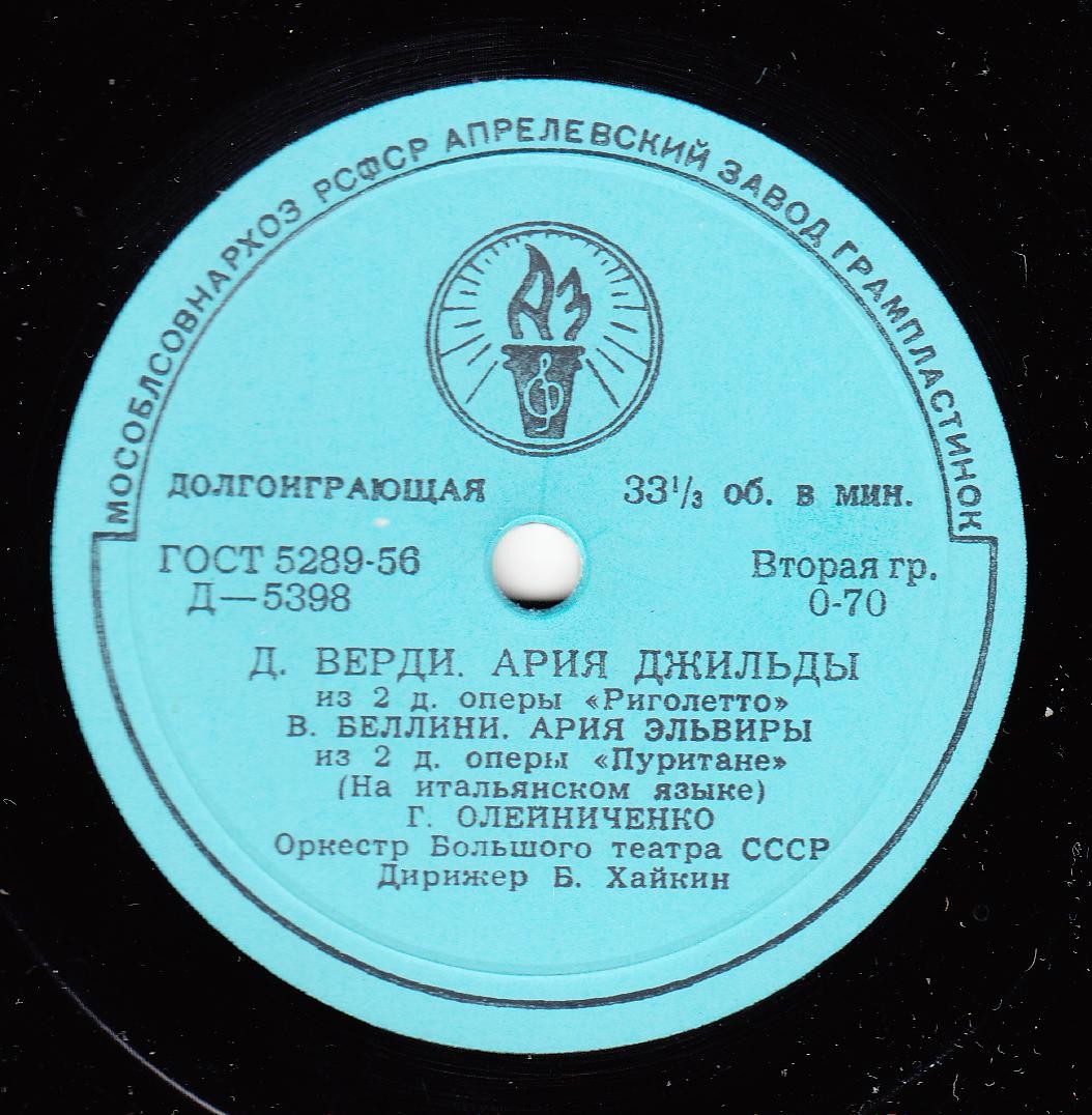 Г. Олейниченко. Арии из опер