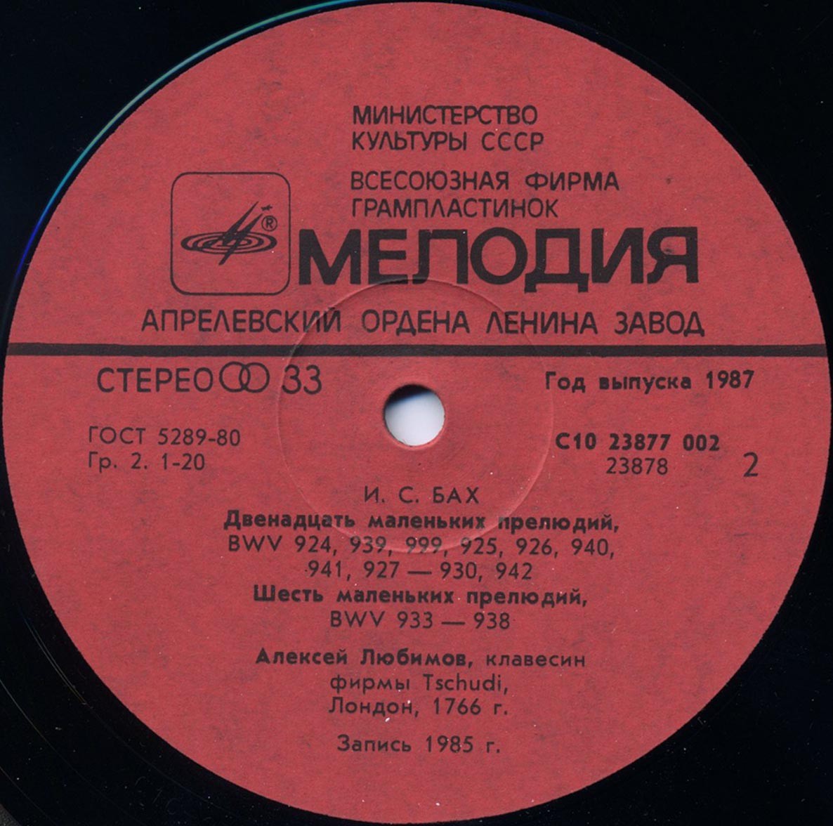 И. С. БАХ (1685-1750) - Алексей Любимов (клавесин)