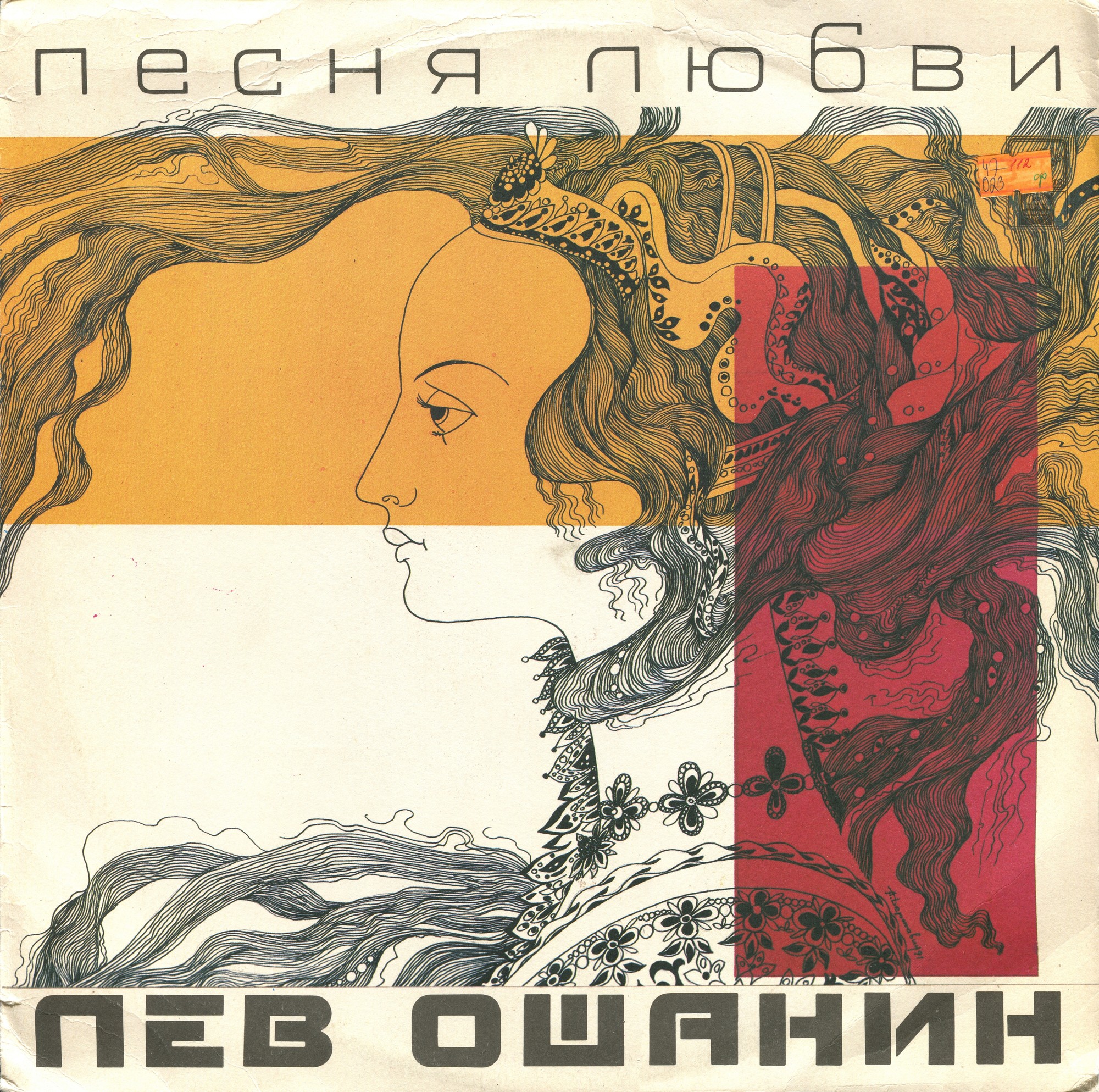 Лев Ошанин. Песня любви