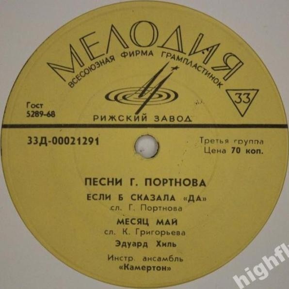 Песни Георгия Портнова