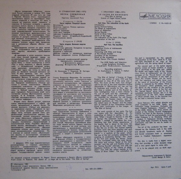 И. СТРАВИНСКИЙ (1882-1971): «Весна священная», картины языческой Руси (балет) в двух частях.