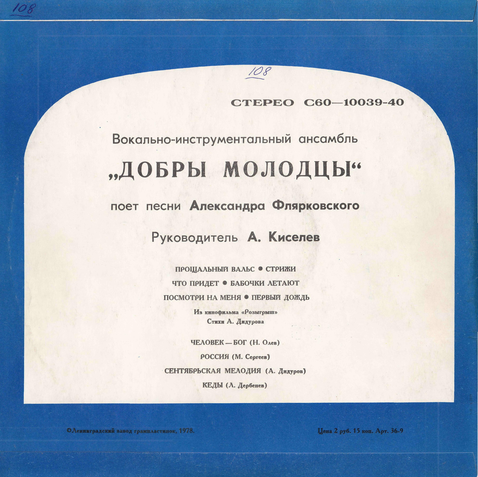 При самом рождении дня. ВИА «Добры молодцы» поет песни Александра Флярковского