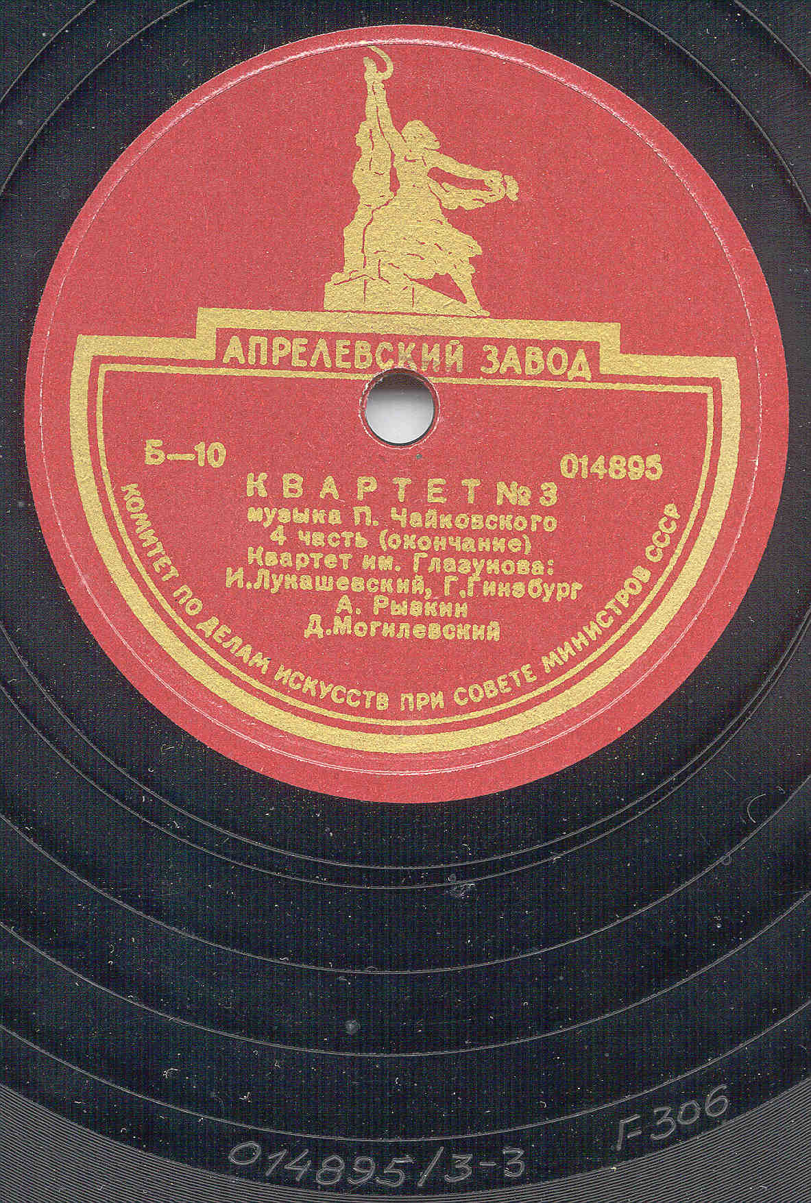 П. Чайковский: Квартет № 3 ми бемоль минор, соч. 30 (Квартет им. Глазунова)