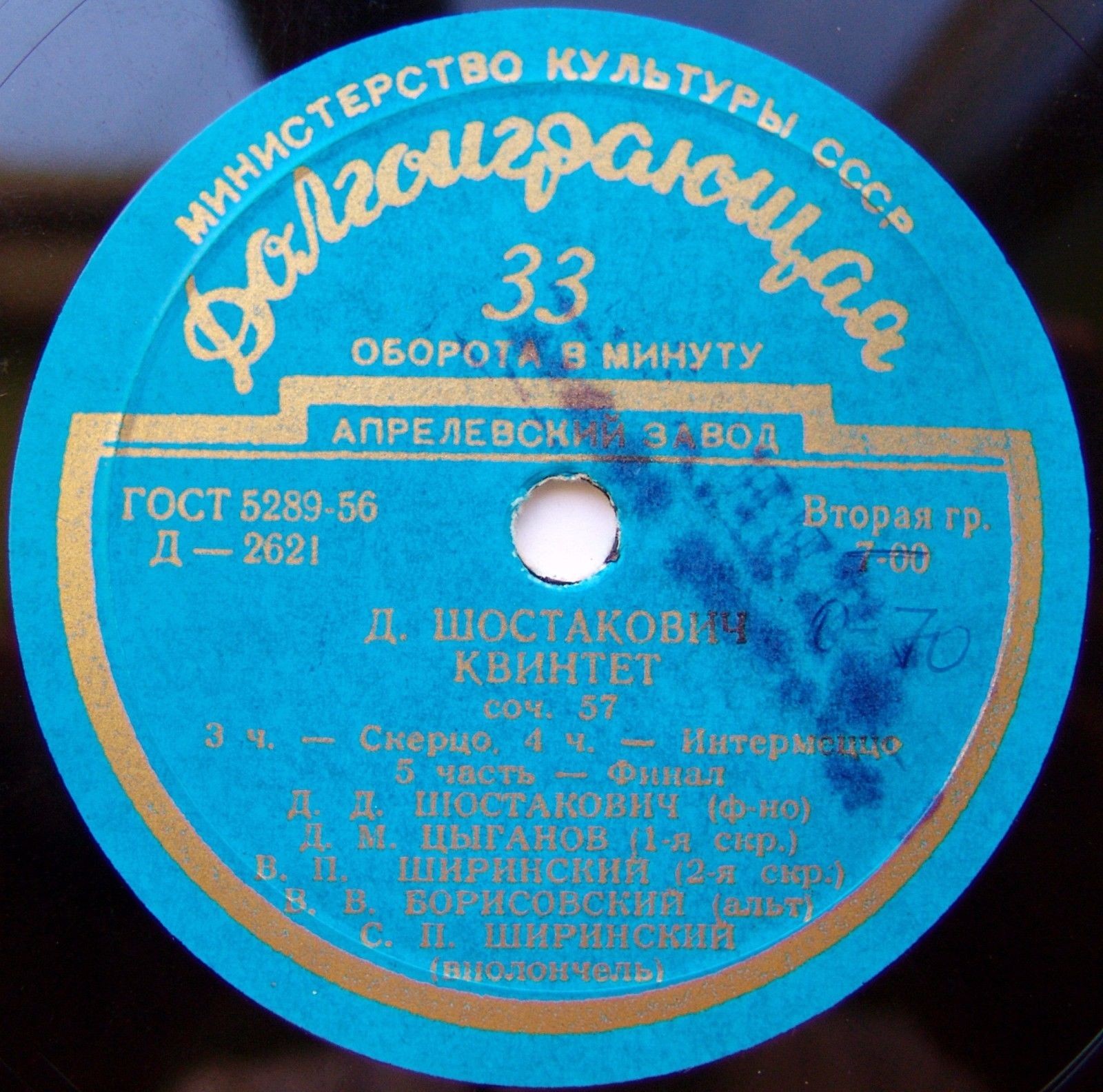 Д. ШОСТАКОВИЧ: Квинтет