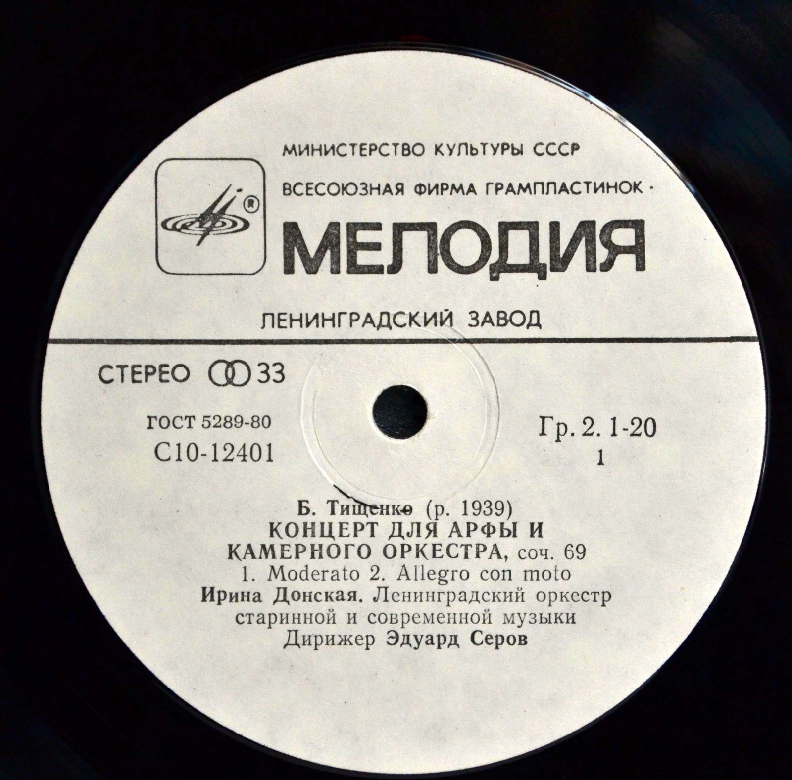 Б. ТИЩЕНКО (1939): Концерт для арфы и камерного оркестра, соч. 69.