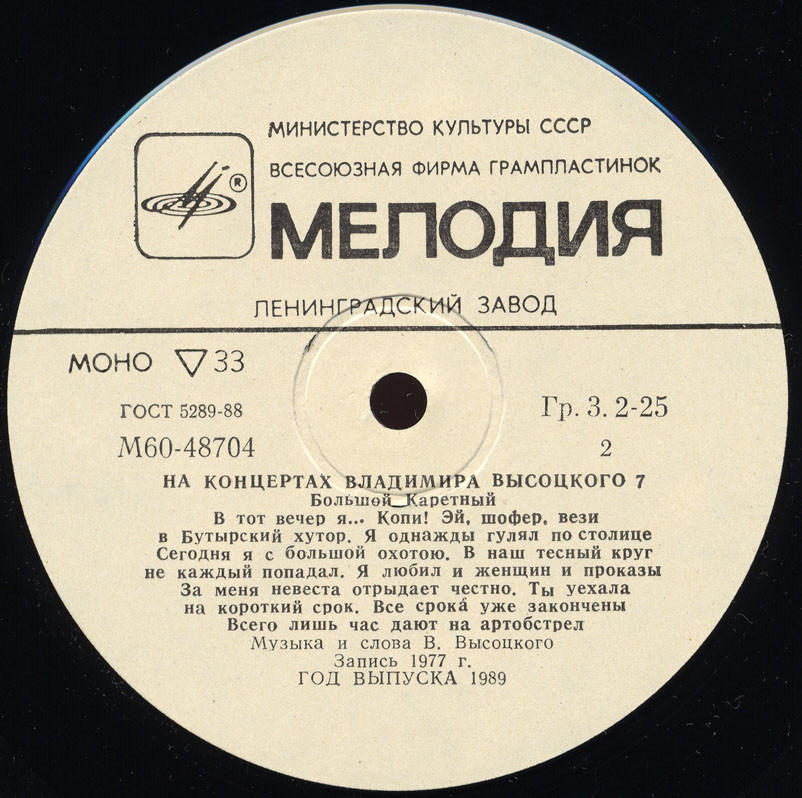 На концертах Владимира Высоцкого №07. Большой Каретный