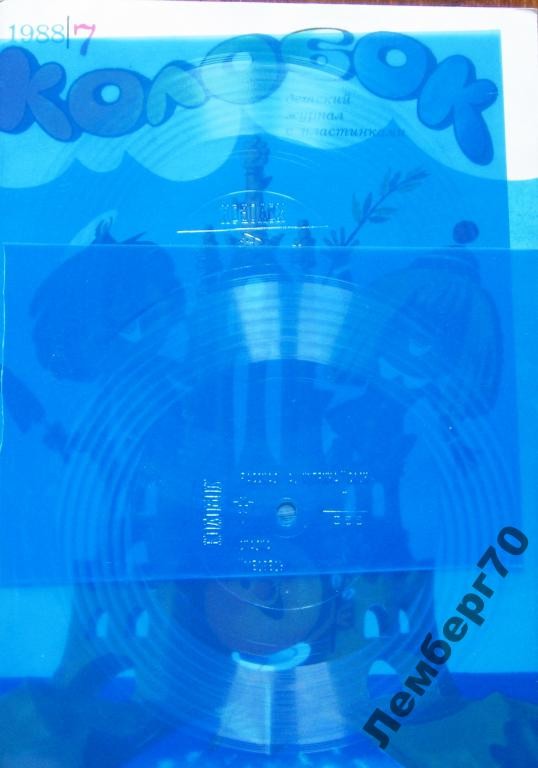 Колобок 1988 № 7