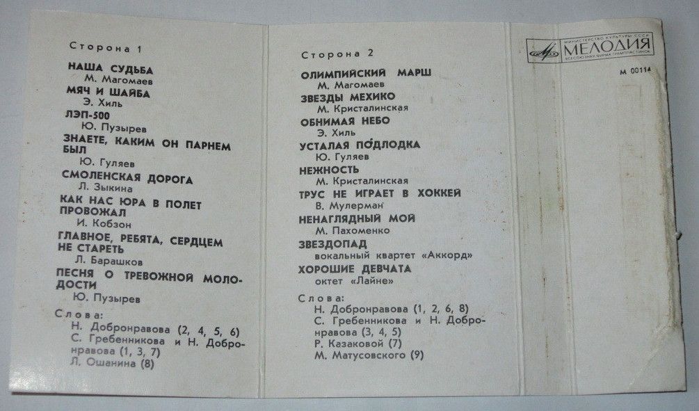 Песни Александры Пахмутовой