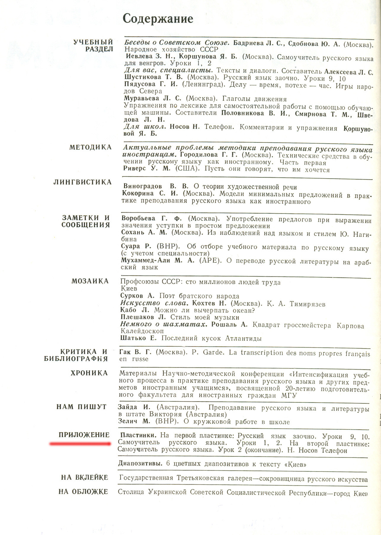 "РУССКИЙ ЯЗЫК ЗА РУБЕЖОМ", № 3 - 1975