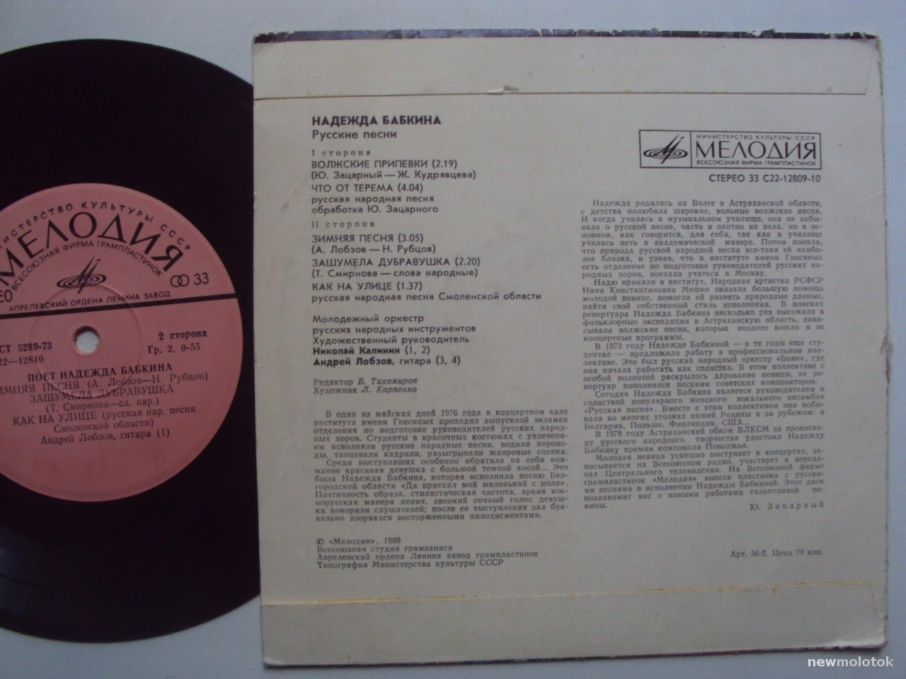 Надежда Бабкина. Русские песни