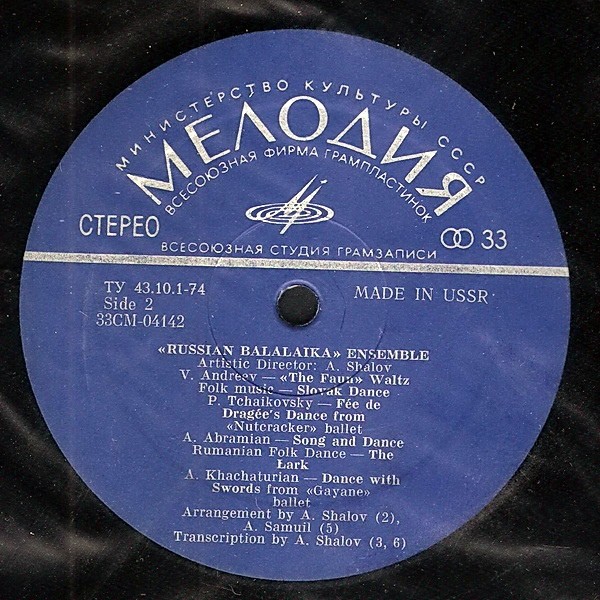 Ансамбль «Русская балалайка»