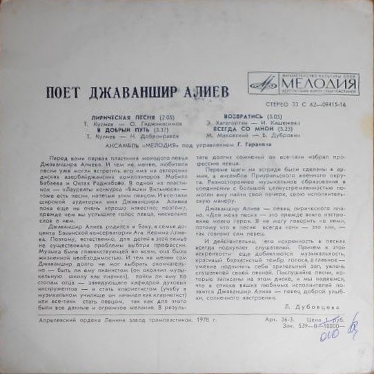 Поет Джаваншир АЛИЕВ