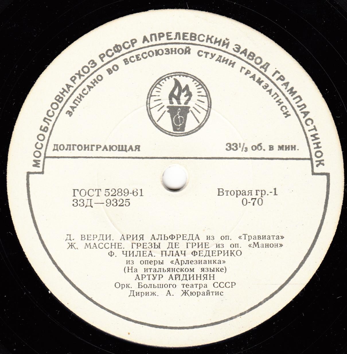 Артур АЙДИНЯН (тенор)