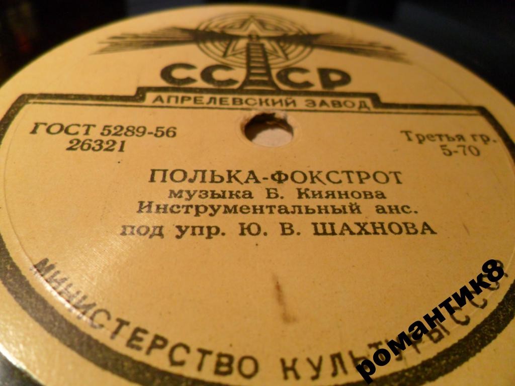 Серенада / Полька-фокстрот