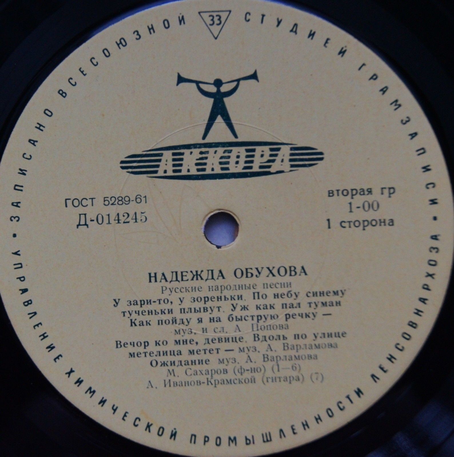 Надежда ОБУХОВА — Русские народные песни