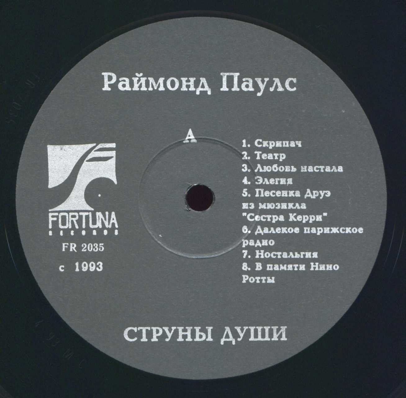 Раймонд ПАУЛС, фортепиано и оркестр. «Струны души»