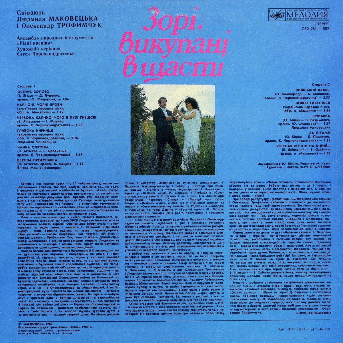 МАКОВЕЦКАЯ Людмила, ТРОФИМЧУК Александр, ансамбль «Рiднi наcпiви», худ. рук. Евгений Чорнокондратенко. «3орi, викупанi в щастi».