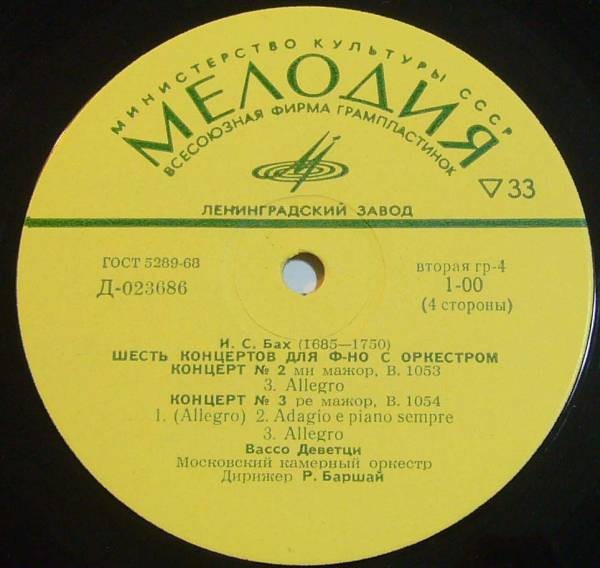 И. С. БАХ Шесть концертов для ф-но с оркестром (В. Деветци, Р. Баршай)