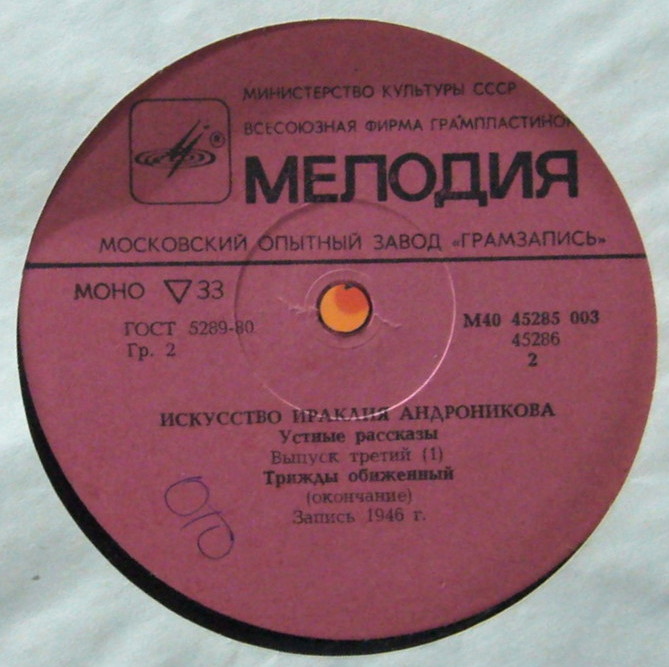 Искусство Ираклия АНДРОНИКОВА: Устные рассказы: Вып. 3