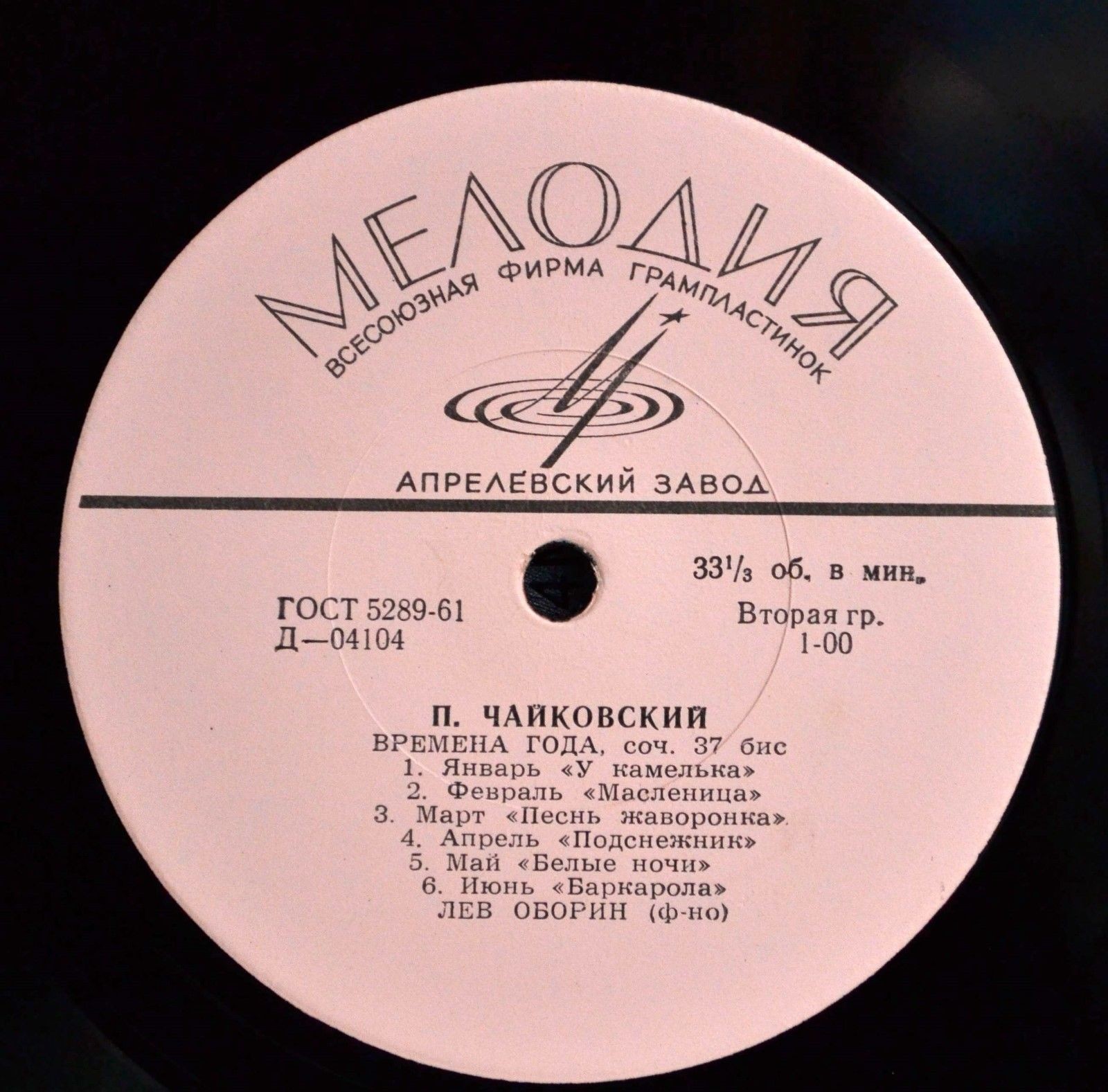 П. ЧАЙКОВСКИЙ (1840–1893): Времена года (Л. Оборин, ф-но)