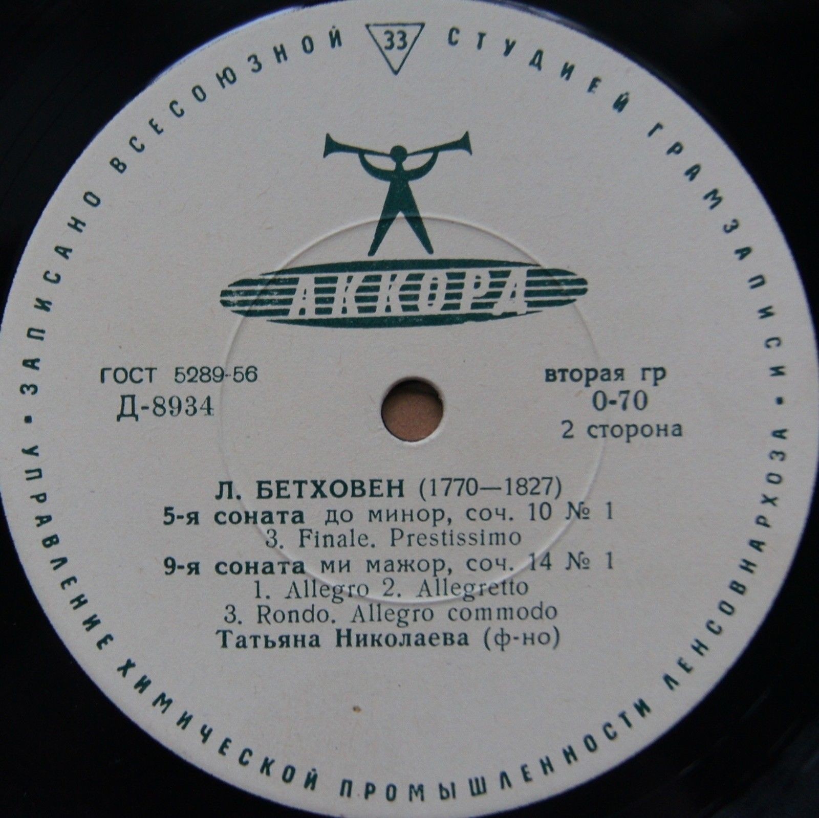 Л. БЕТХОВЕН (1770-1827) Сонаты № 5 и 9 для ф-но (Т. Николаева)