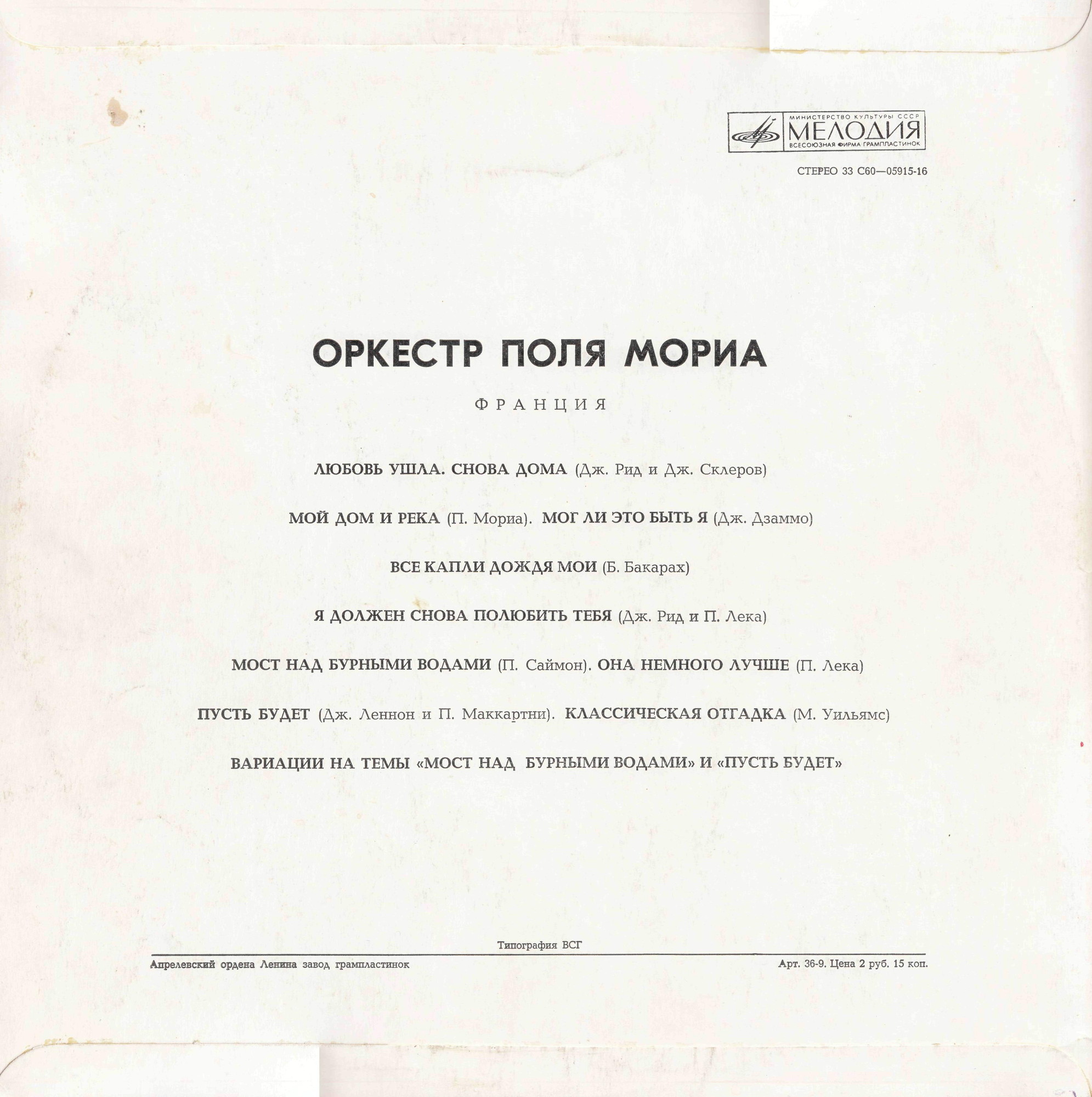 Оркестр Поля Мориа (Франция)