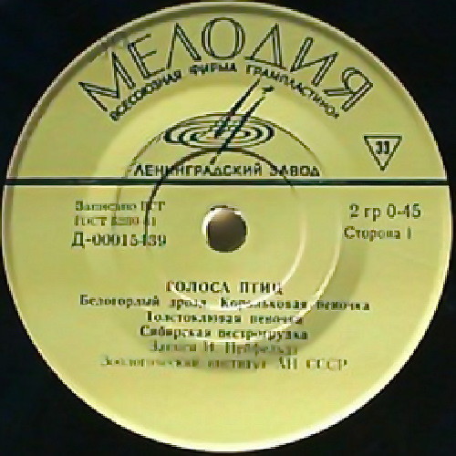 Голоса птиц