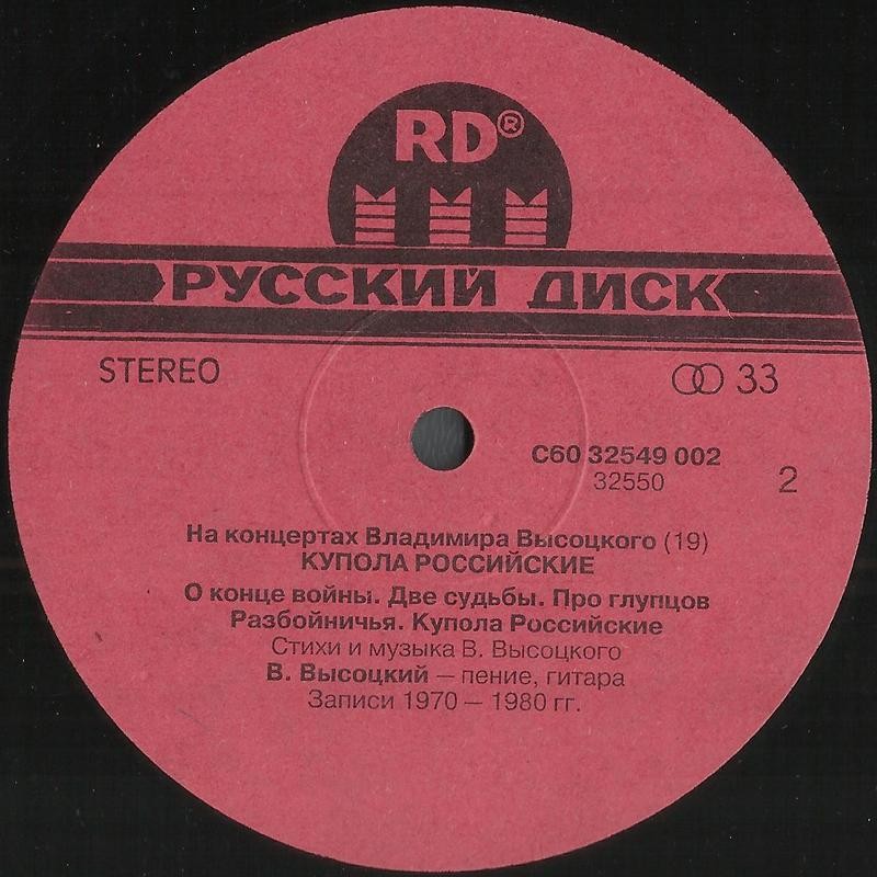 На концертах Владимира Высоцкого (19) - Купола российские