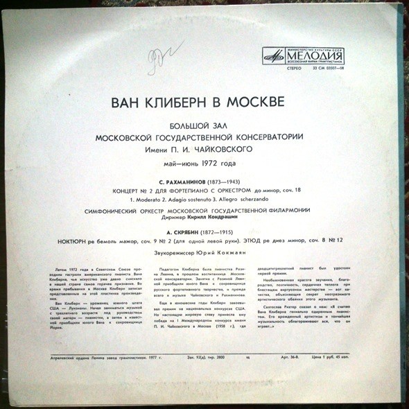 Ван Клиберн в Москве. Пластинка 2. Рахманинов: Концерт № 2 для ф-но с оркестром; Скрябин: Ноктюрн для левой руки, Этюд ре диез минор