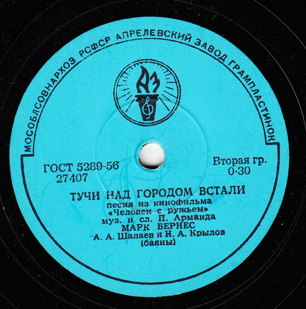 Марк Бернес - Любимый город / Тучи над городом встали