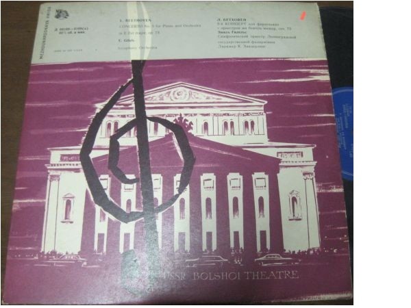 Л. Бетховен: Концерт № 5 для ф-но с оркестром (Э. Гилельс)