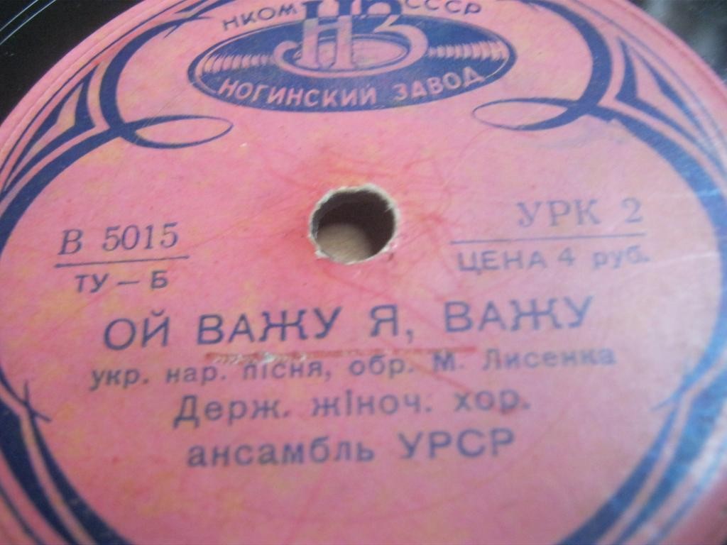 Журба / Ой, важу я, важу