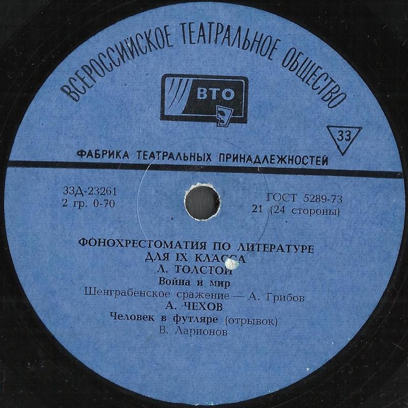Фонохрестоматия по литературе для IX класса
