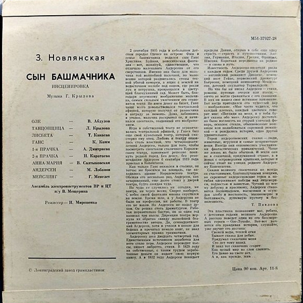 З. НОВЛЯНСКАЯ: Сын башмачника (инсценировка, музыка Г. Крылова).