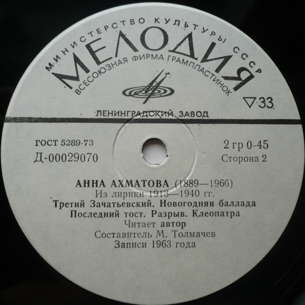 Анна Ахматова - Из лирики 1913-1940