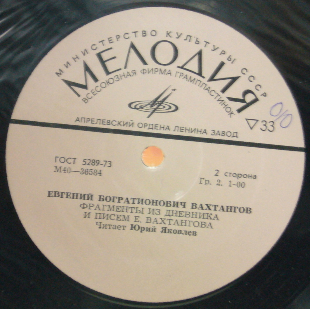 Евгений Богратионович Вахтангов